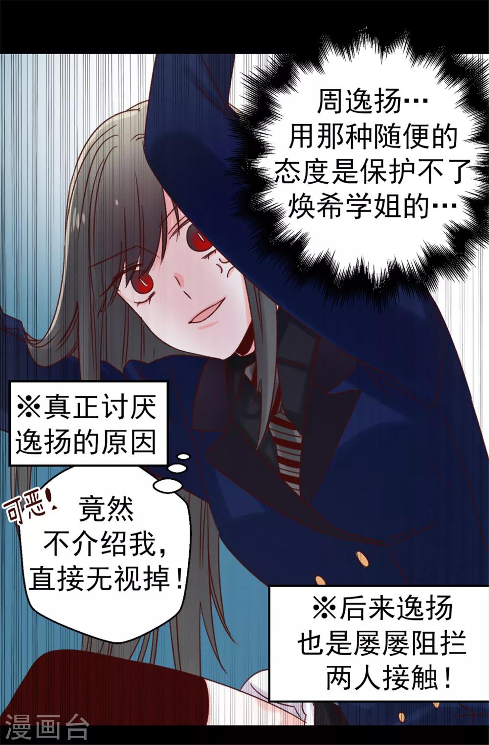 《蔷薇恋人》第55话 女王的绊脚石 第22页