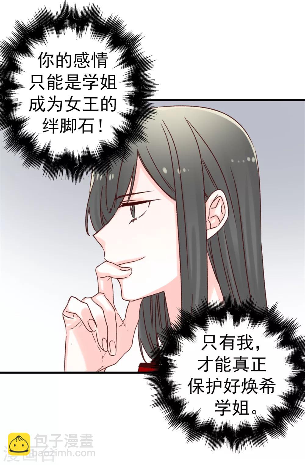 《蔷薇恋人》第55话 女王的绊脚石 第23页