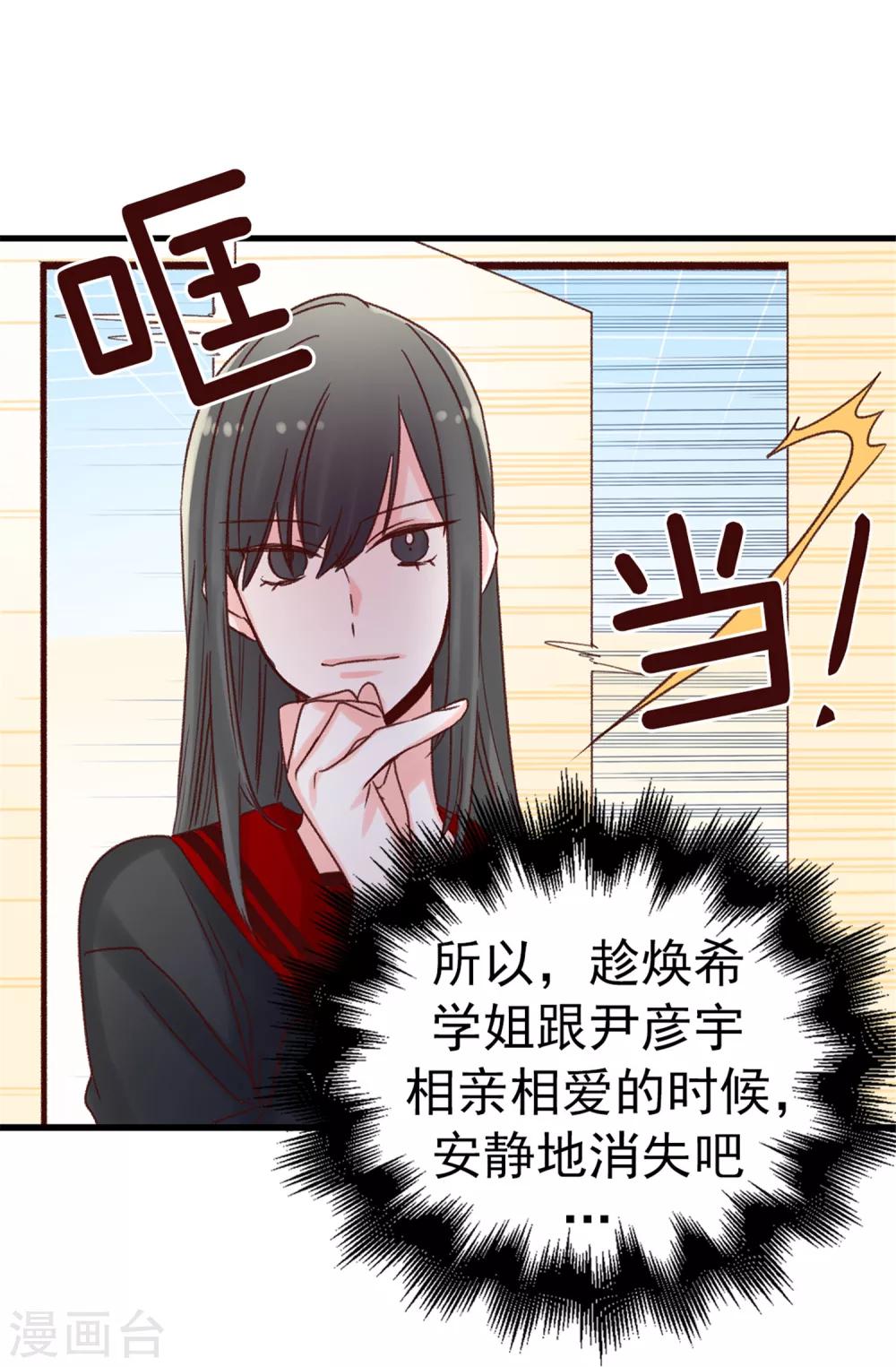 《蔷薇恋人》第55话 女王的绊脚石 第24页