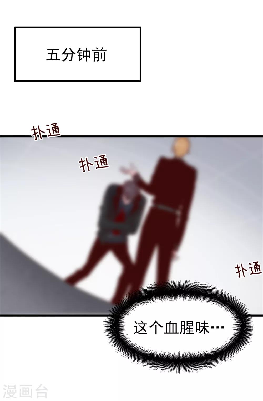 《蔷薇恋人》第55话 女王的绊脚石 第28页