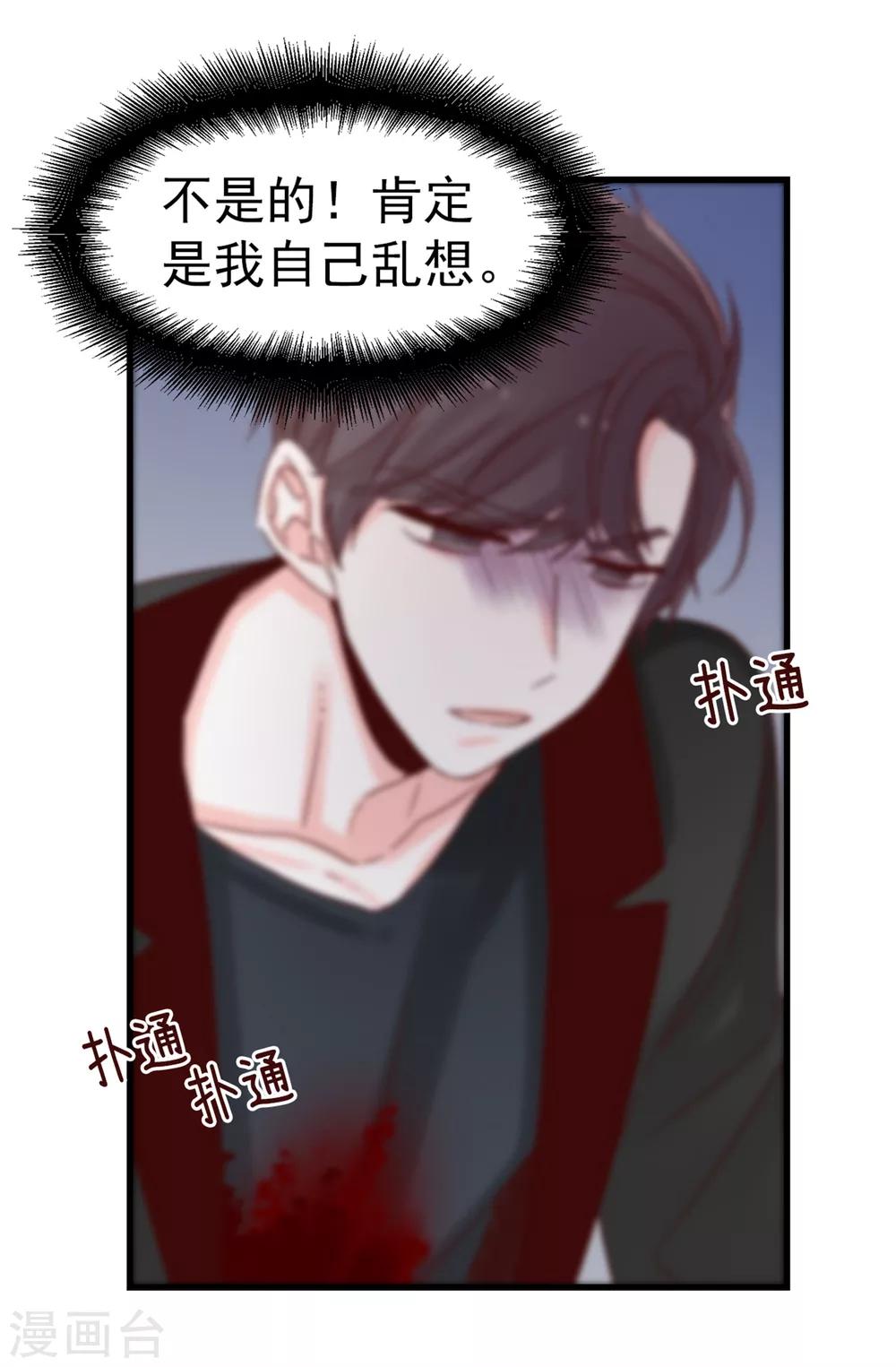 《蔷薇恋人》第55话 女王的绊脚石 第29页
