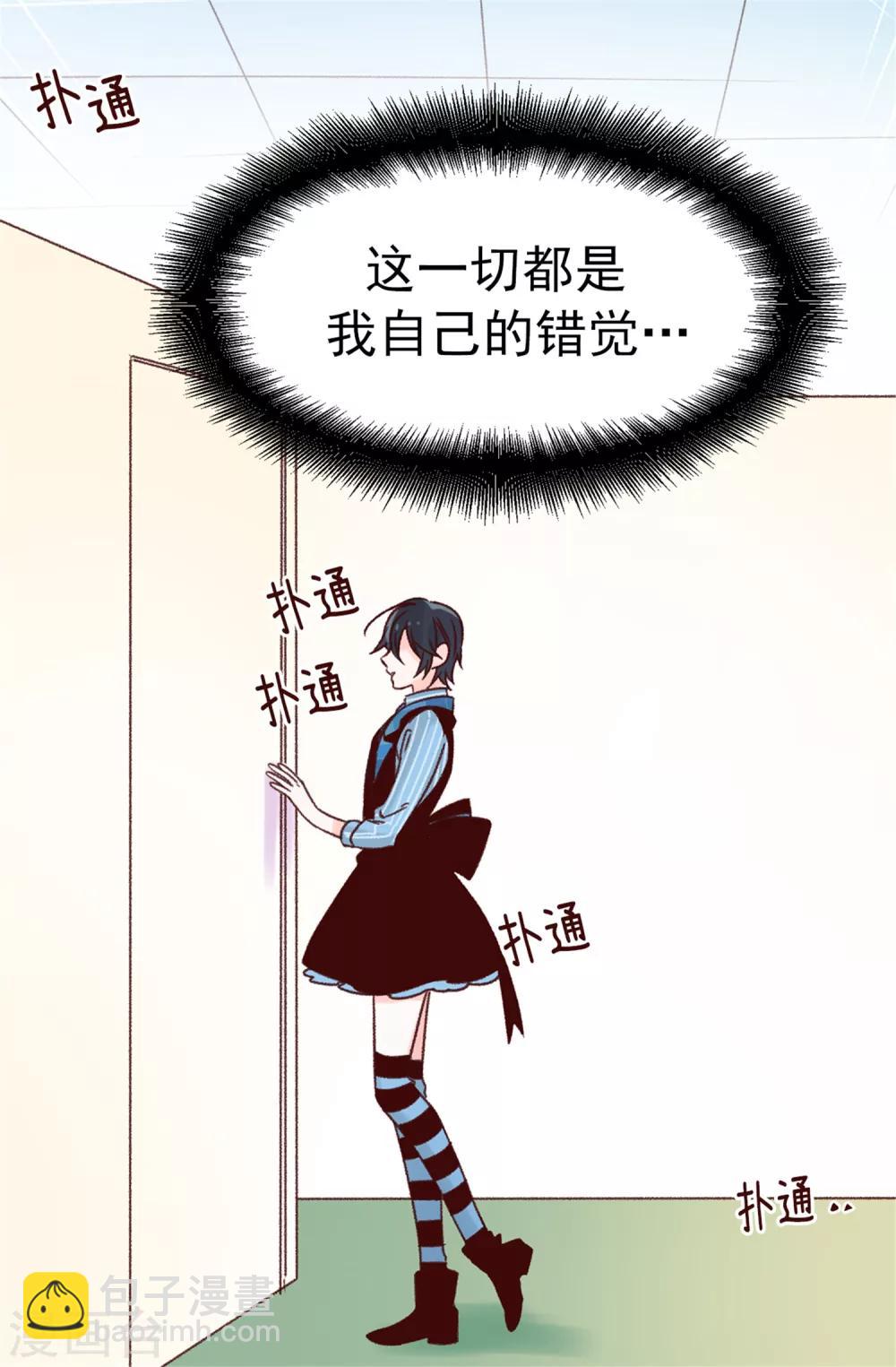 《蔷薇恋人》第55话 女王的绊脚石 第30页