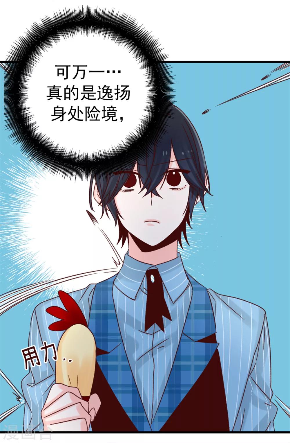 《蔷薇恋人》第55话 女王的绊脚石 第31页