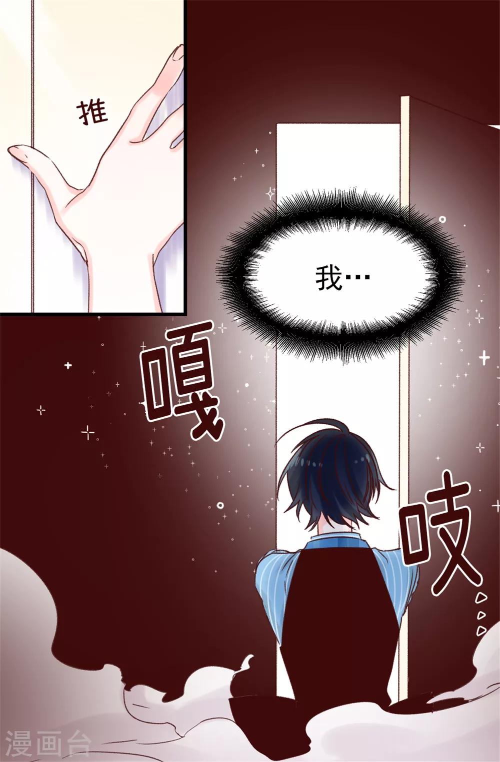 《蔷薇恋人》第55话 女王的绊脚石 第32页