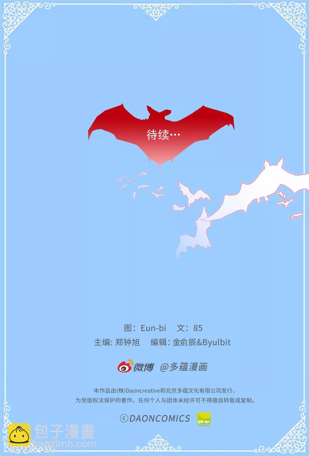《蔷薇恋人》第55话 女王的绊脚石 第34页
