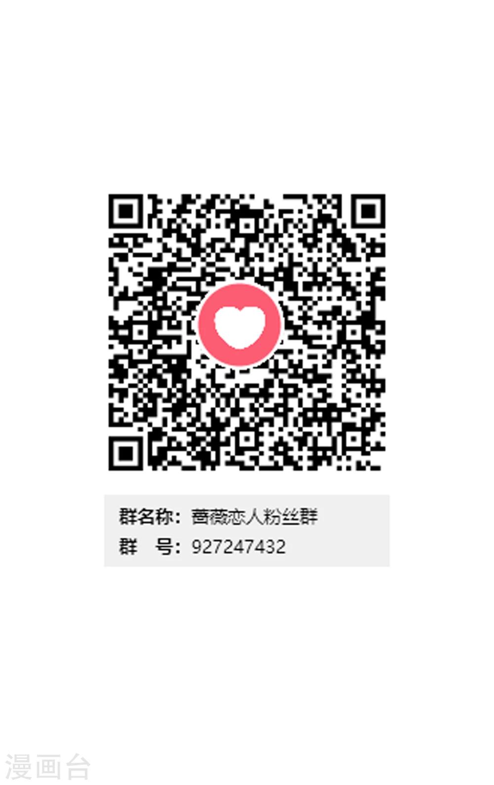 《蔷薇恋人》第55话 女王的绊脚石 第35页