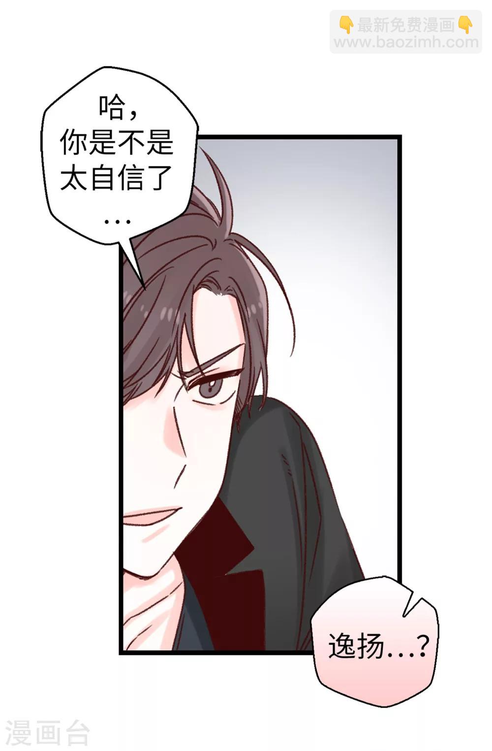 《蔷薇恋人》第55话 女王的绊脚石 第3页