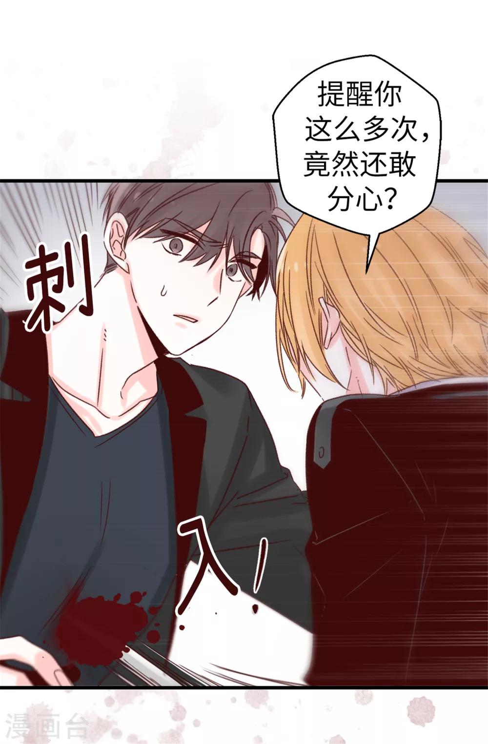 《蔷薇恋人》第55话 女王的绊脚石 第5页