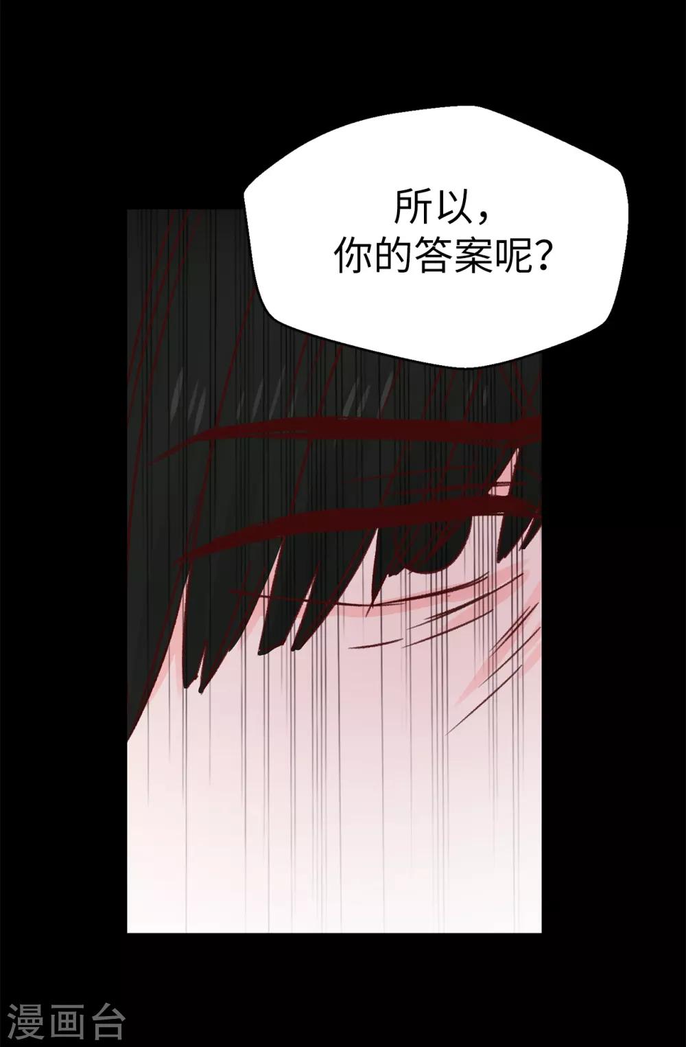 《蔷薇恋人》第52话 不愧是她的女儿！ 第21页