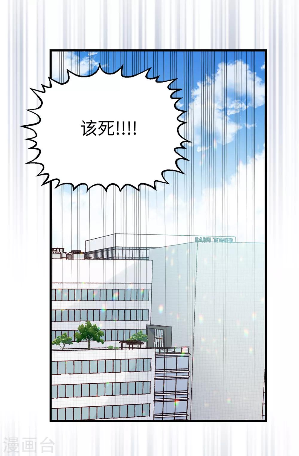 《蔷薇恋人》第52话 不愧是她的女儿！ 第7页