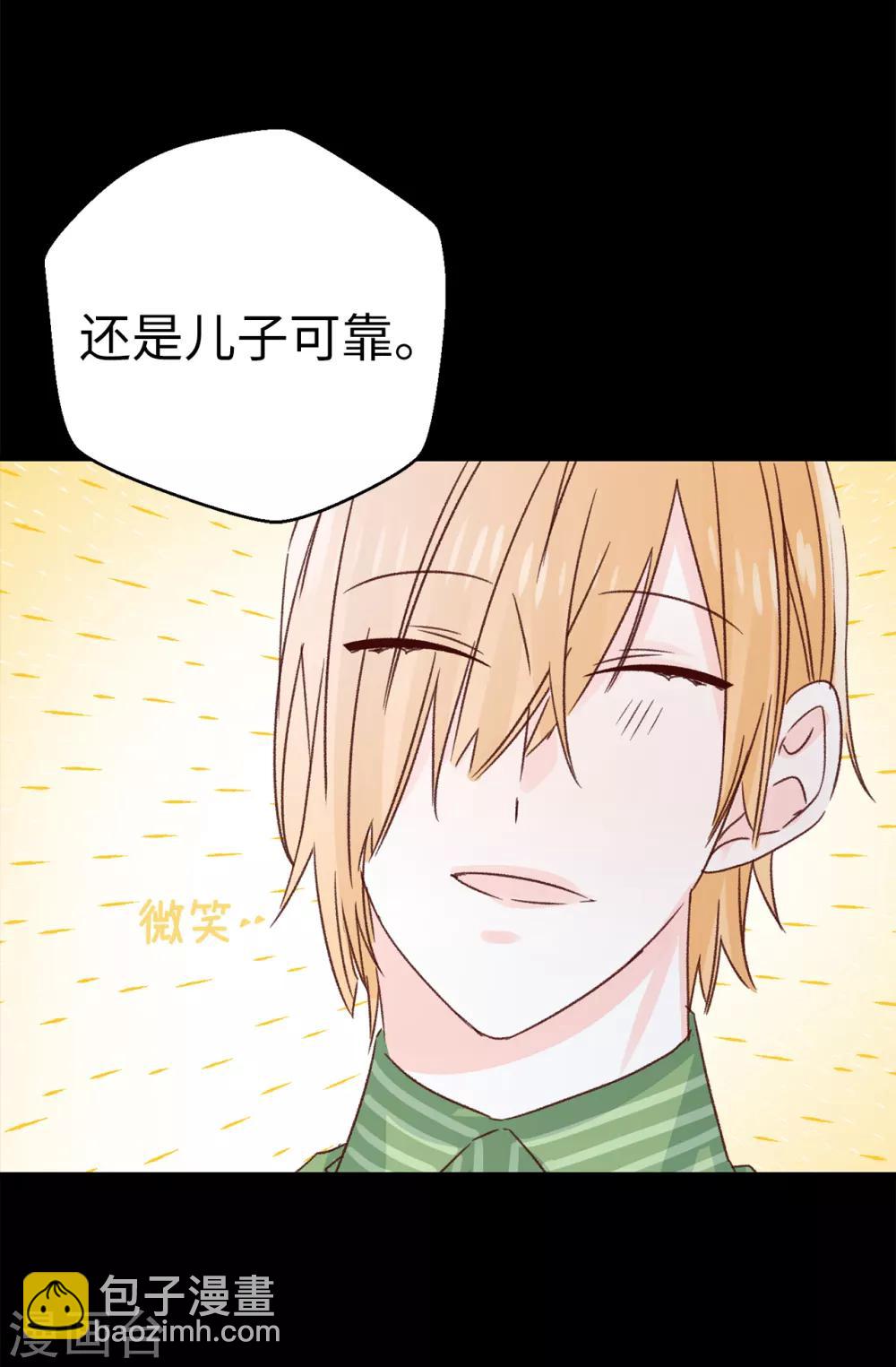 《蔷薇恋人》第57话 蓝色蔷薇 第5页