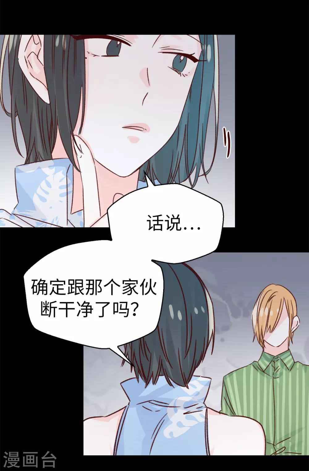 《蔷薇恋人》第56话 叫我女王陛下 第3页