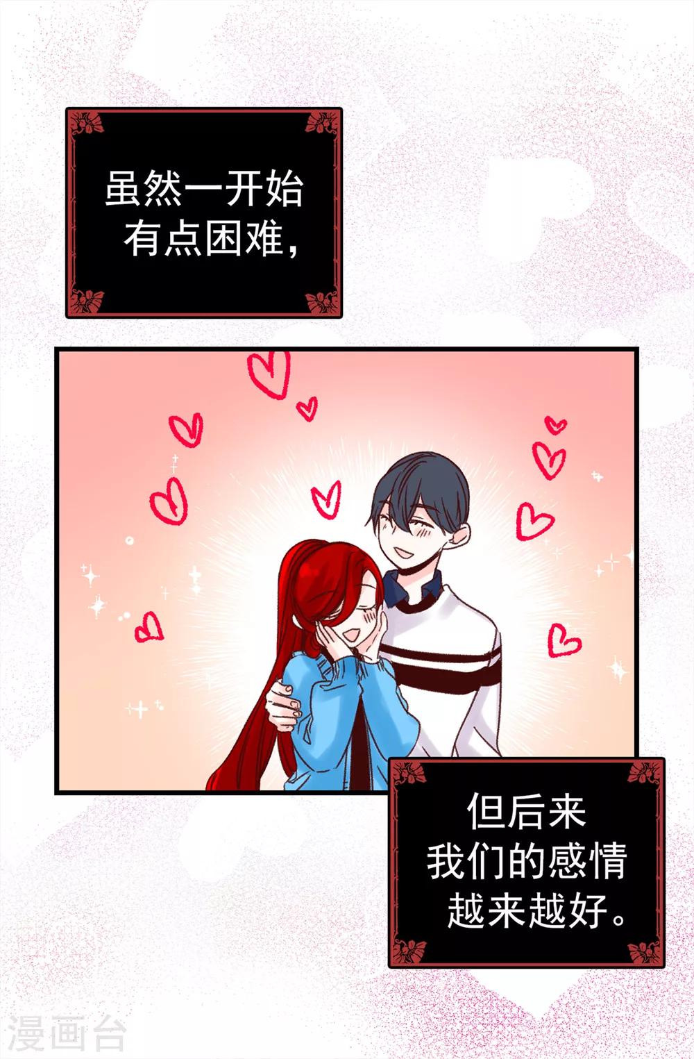 《蔷薇恋人》第59话 一切的开端 第10页