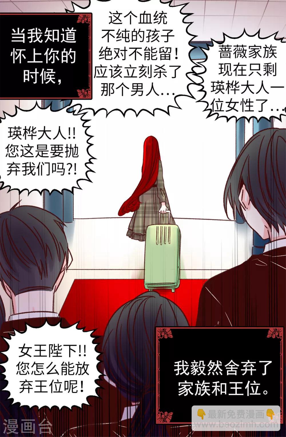 《蔷薇恋人》第59话 一切的开端 第11页
