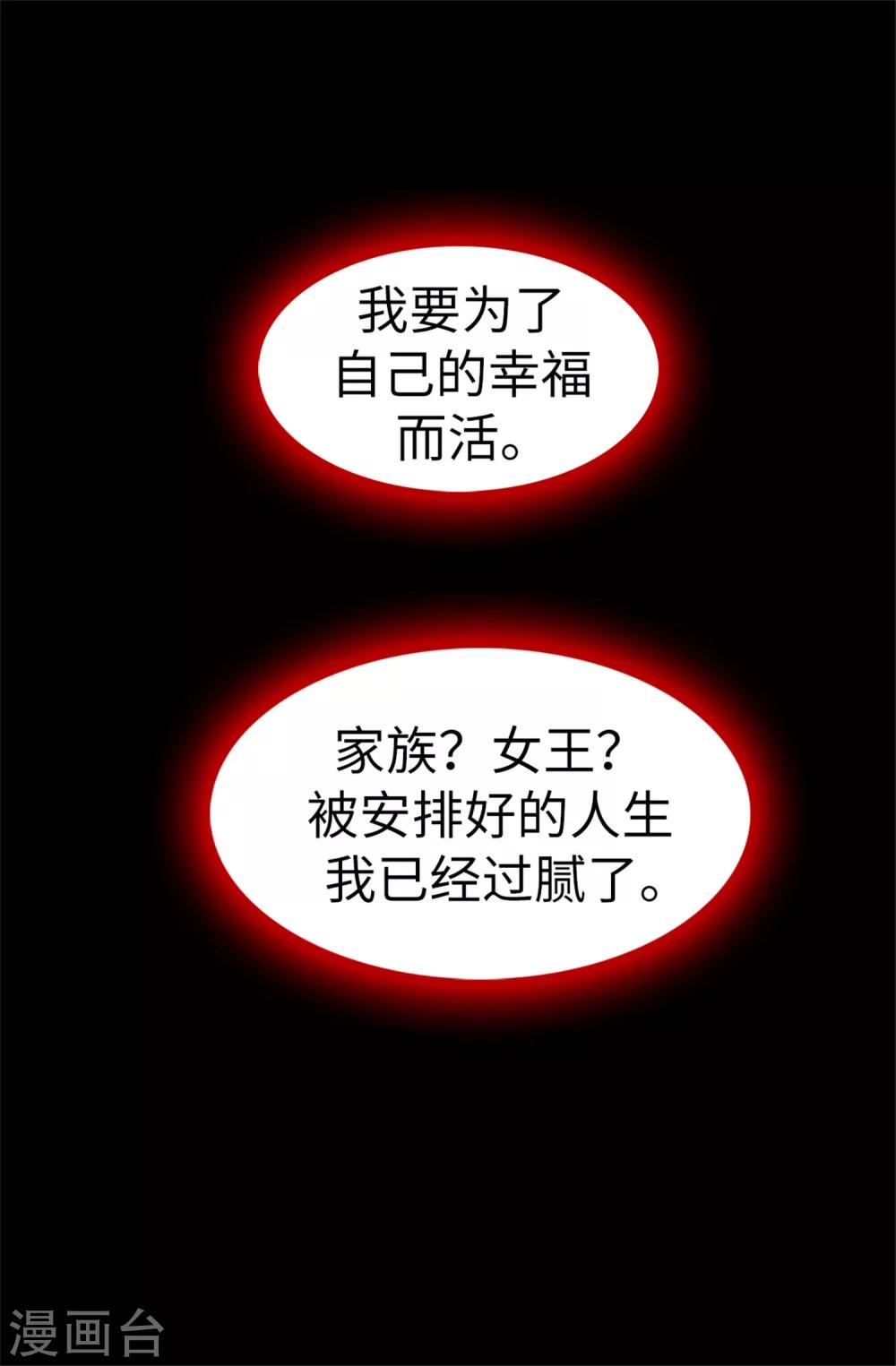 《蔷薇恋人》第59话 一切的开端 第12页