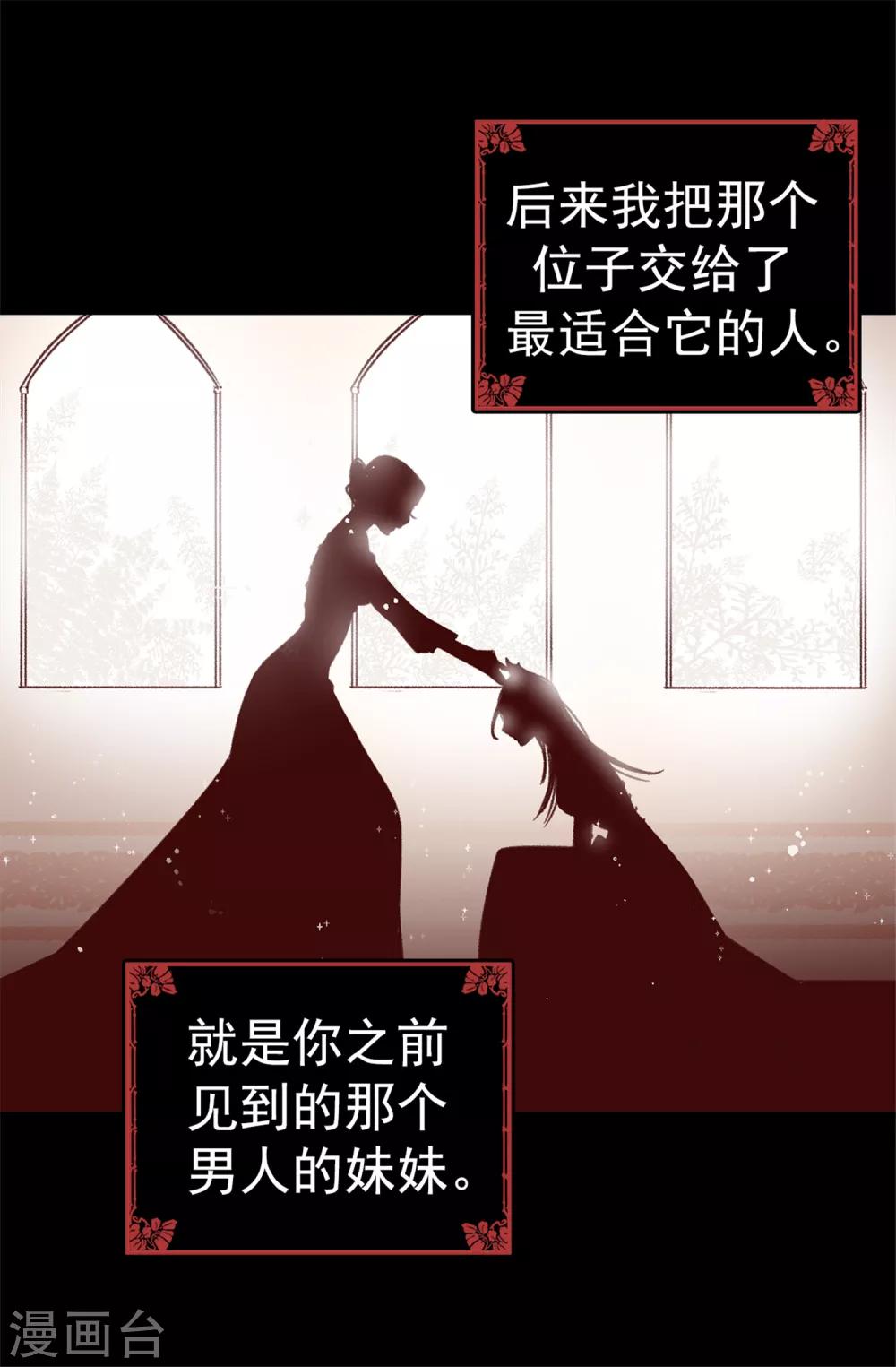 《蔷薇恋人》第59话 一切的开端 第13页