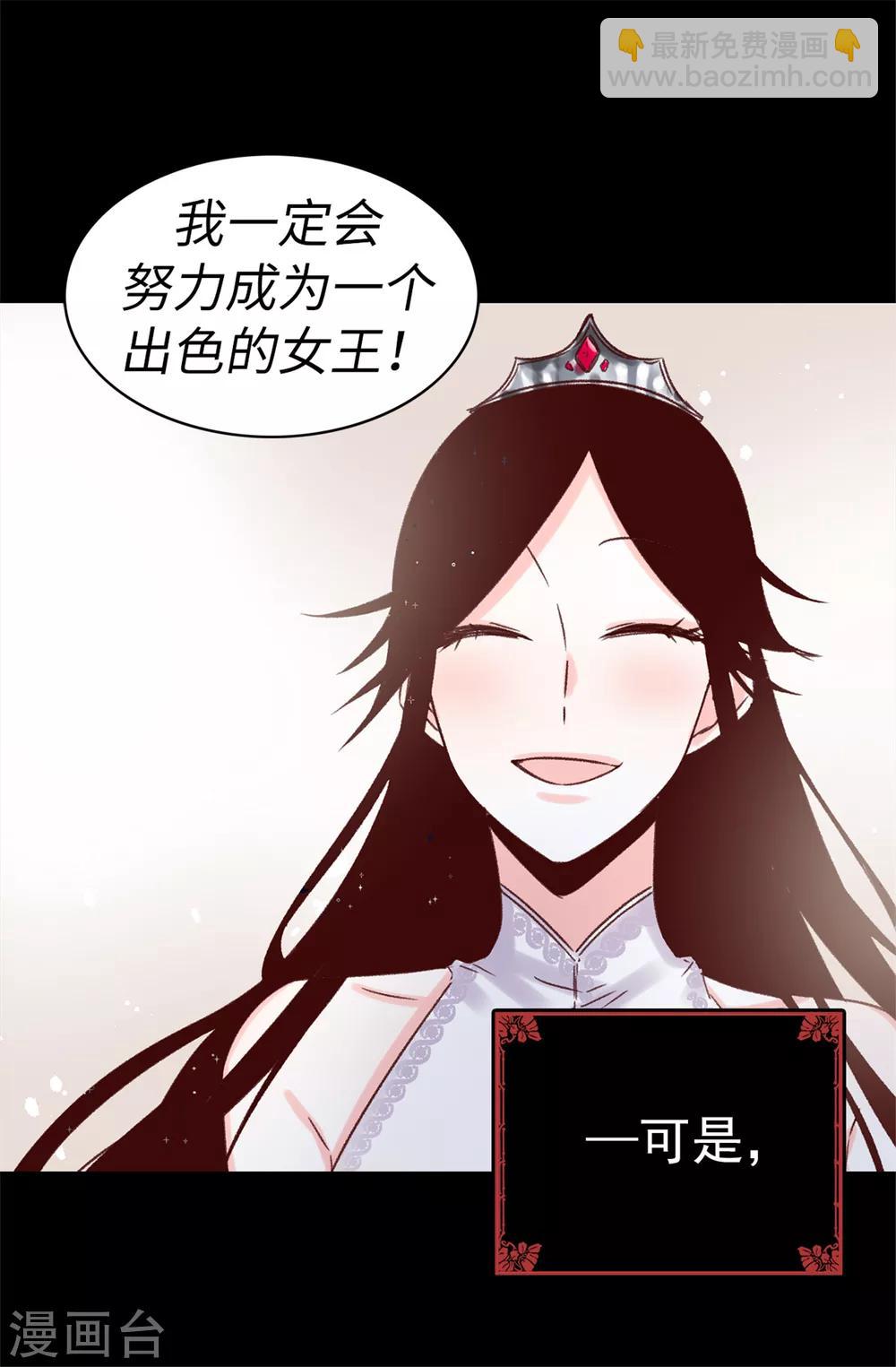 《蔷薇恋人》第59话 一切的开端 第14页