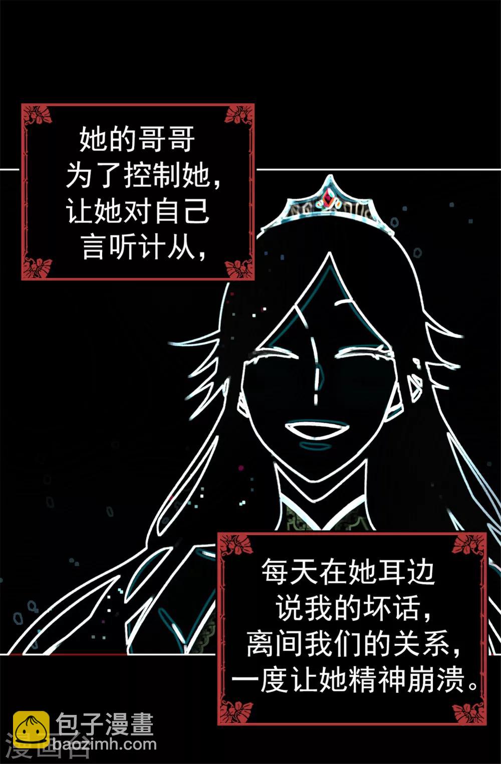 《蔷薇恋人》第59话 一切的开端 第15页