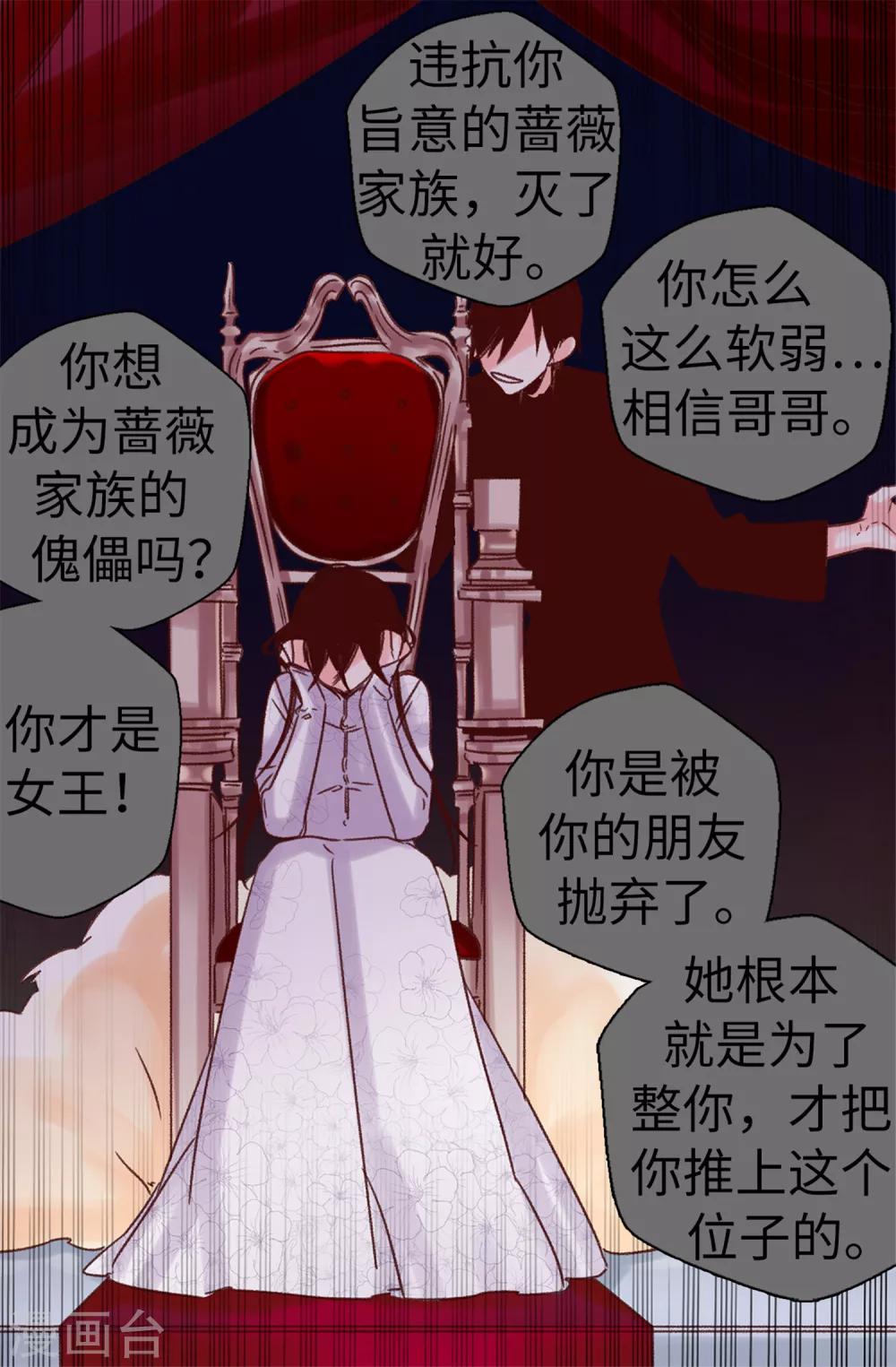 《蔷薇恋人》第59话 一切的开端 第16页