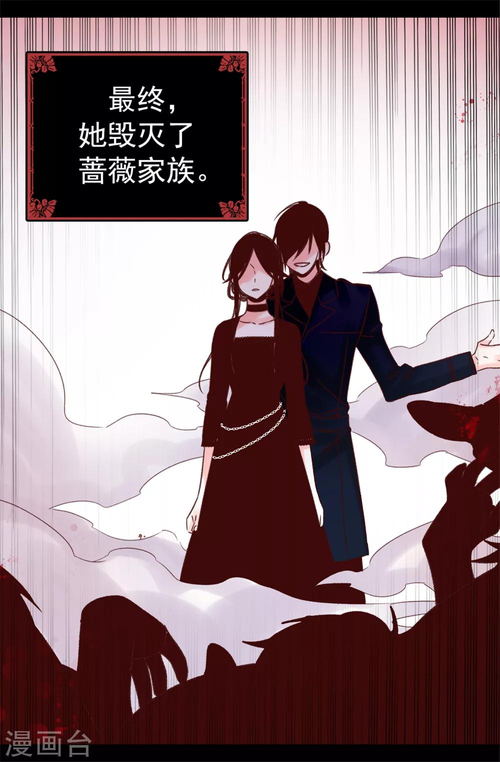 《蔷薇恋人》第59话 一切的开端 第17页
