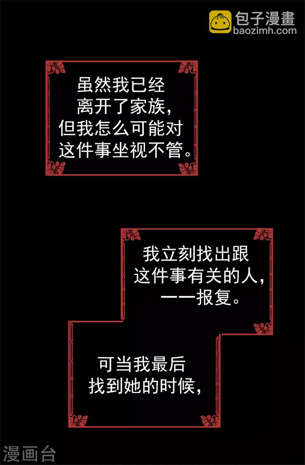 《蔷薇恋人》第59话 一切的开端 第19页