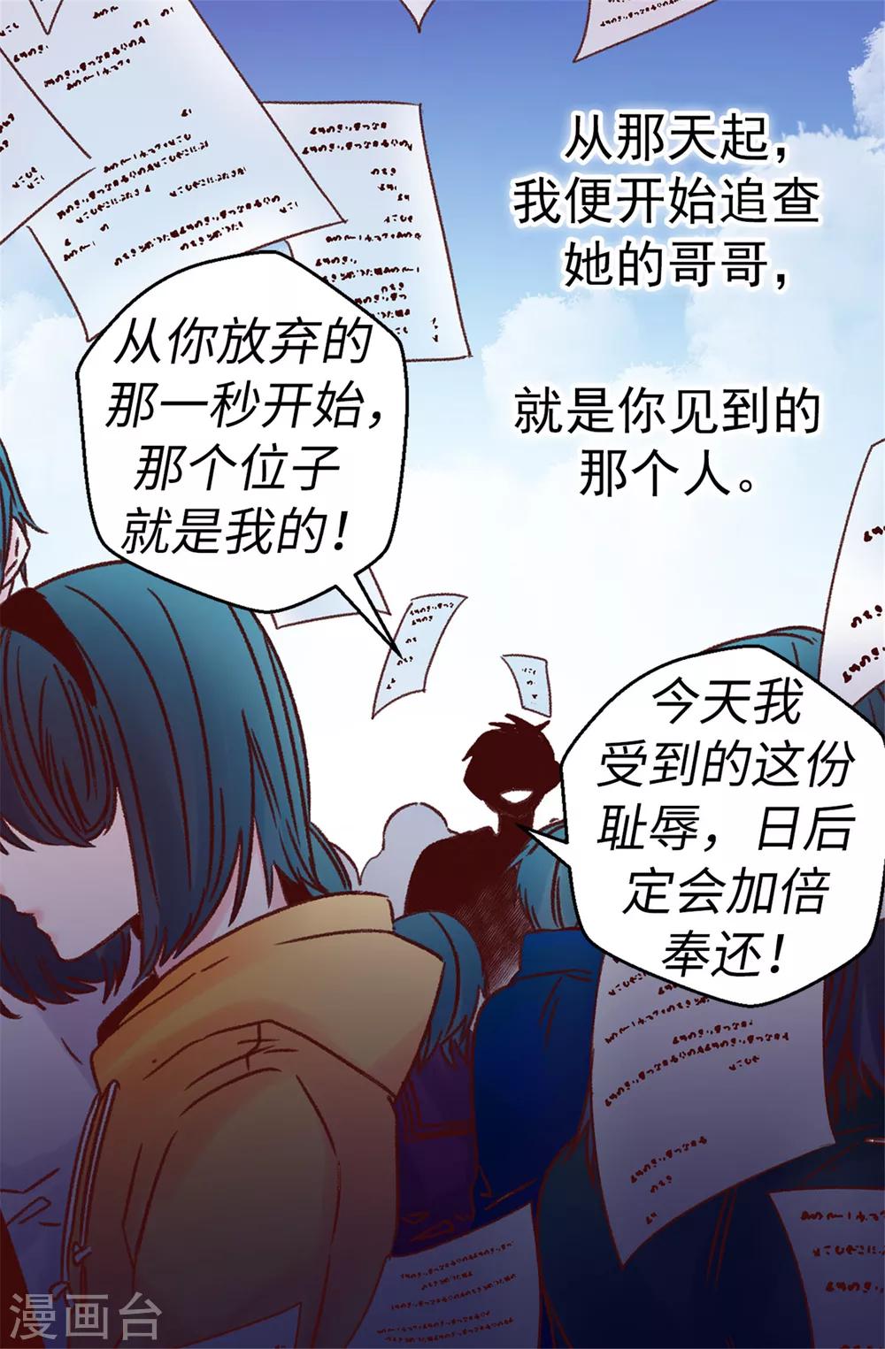《蔷薇恋人》第59话 一切的开端 第22页