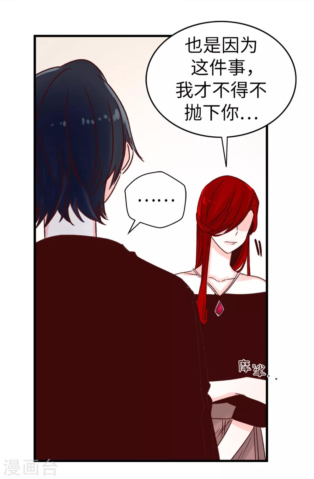 《蔷薇恋人》第59话 一切的开端 第23页