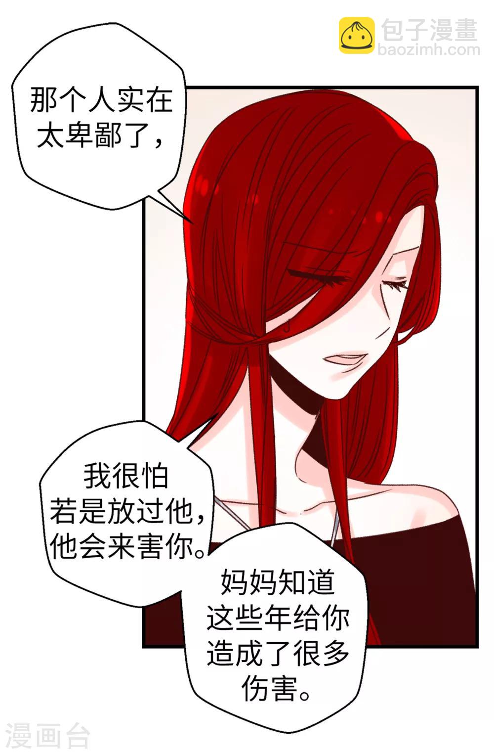 《蔷薇恋人》第59话 一切的开端 第24页