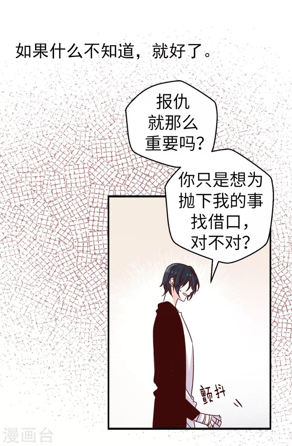 《蔷薇恋人》第59话 一切的开端 第26页