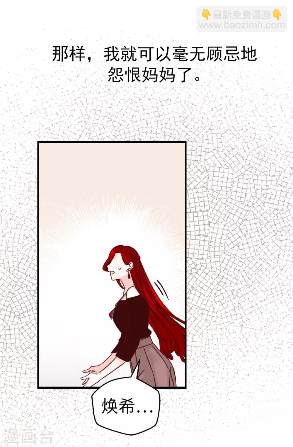 《蔷薇恋人》第59话 一切的开端 第27页