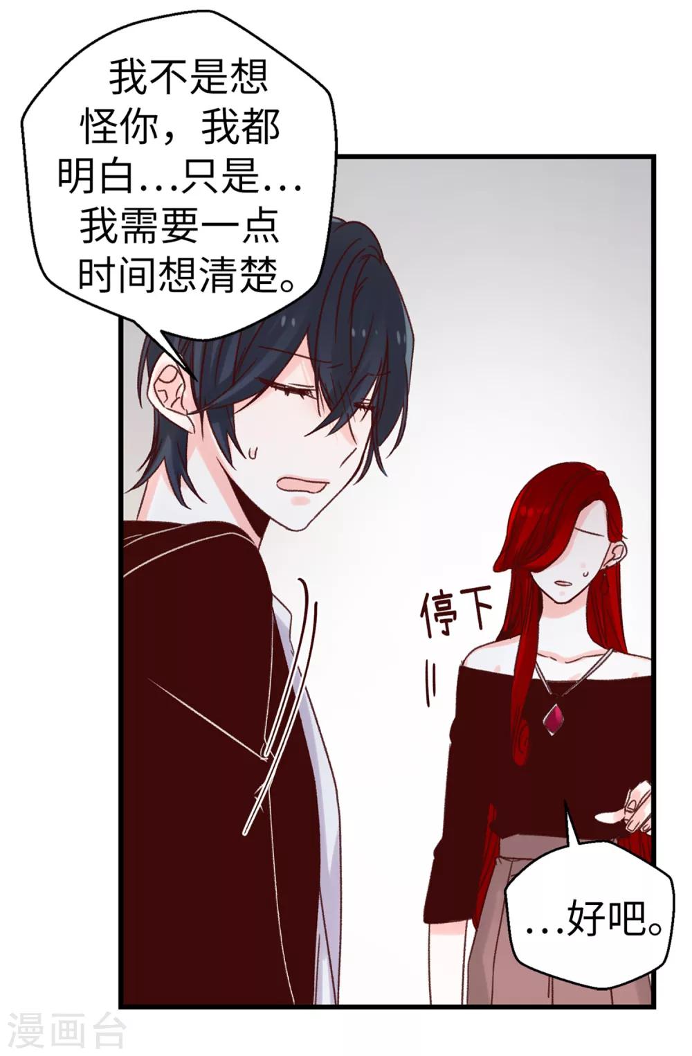 《蔷薇恋人》第59话 一切的开端 第28页