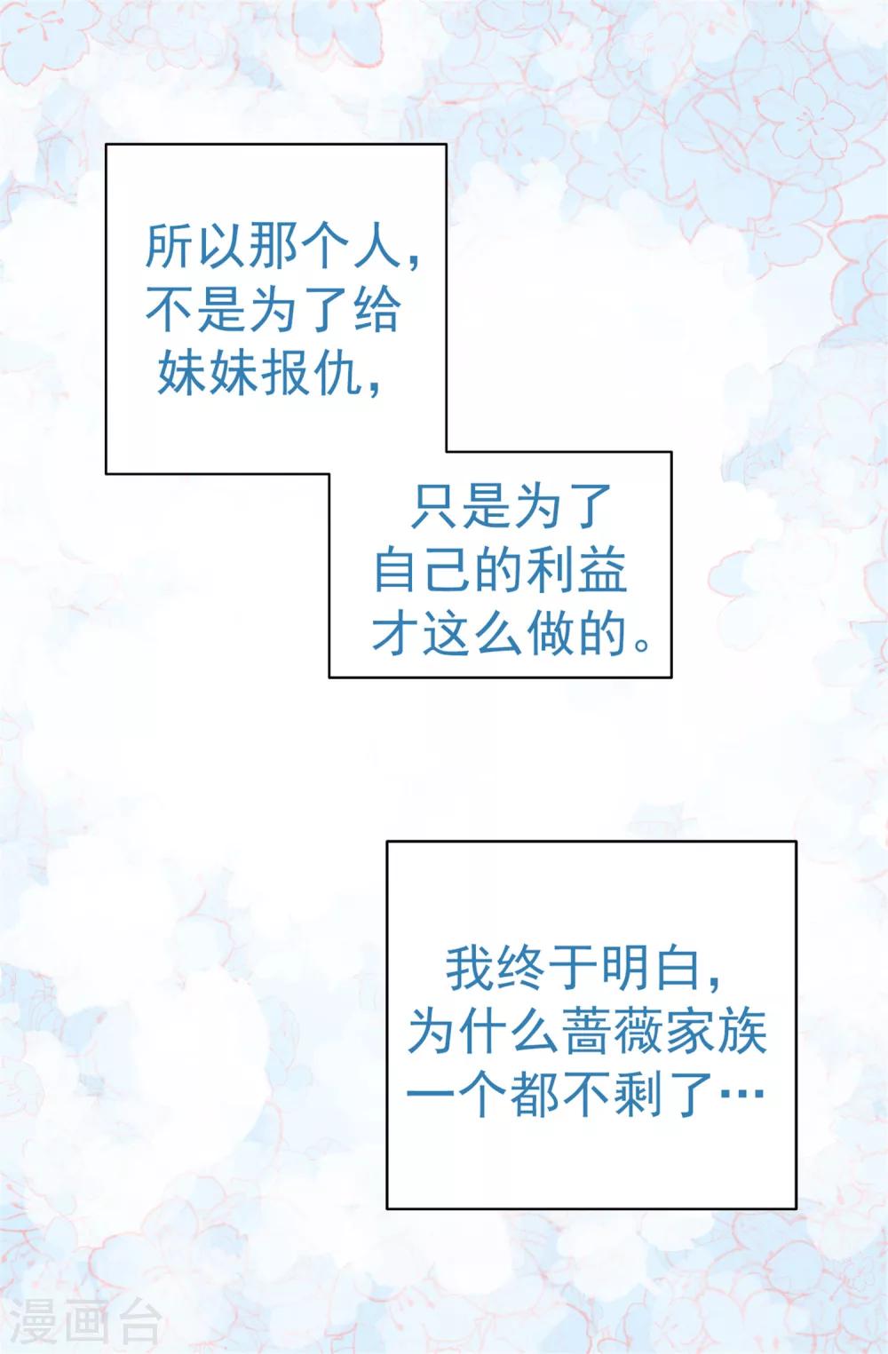 《蔷薇恋人》第59话 一切的开端 第29页