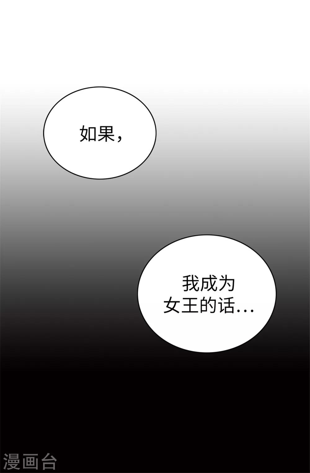 《蔷薇恋人》第59话 一切的开端 第2页