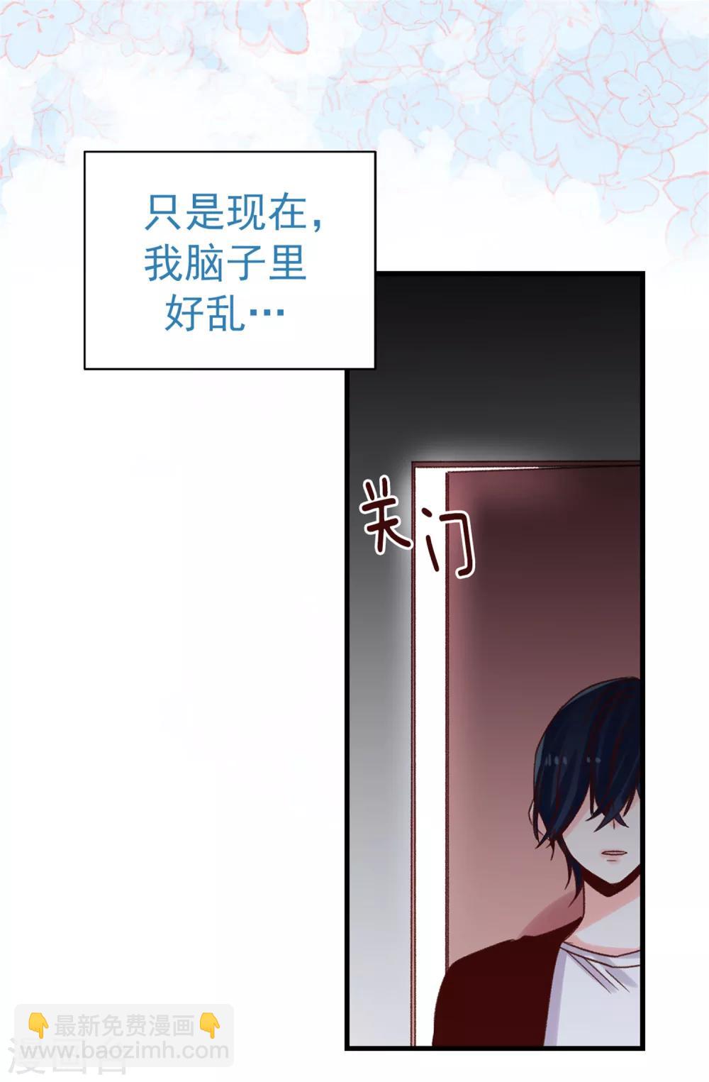 《蔷薇恋人》第59话 一切的开端 第30页
