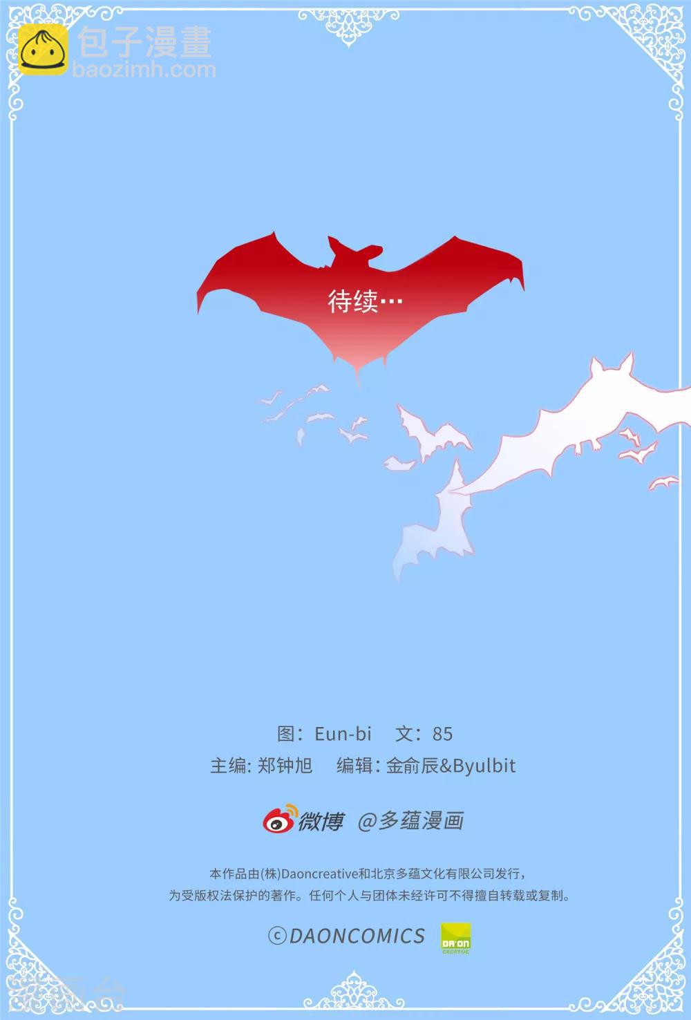 《蔷薇恋人》第59话 一切的开端 第33页