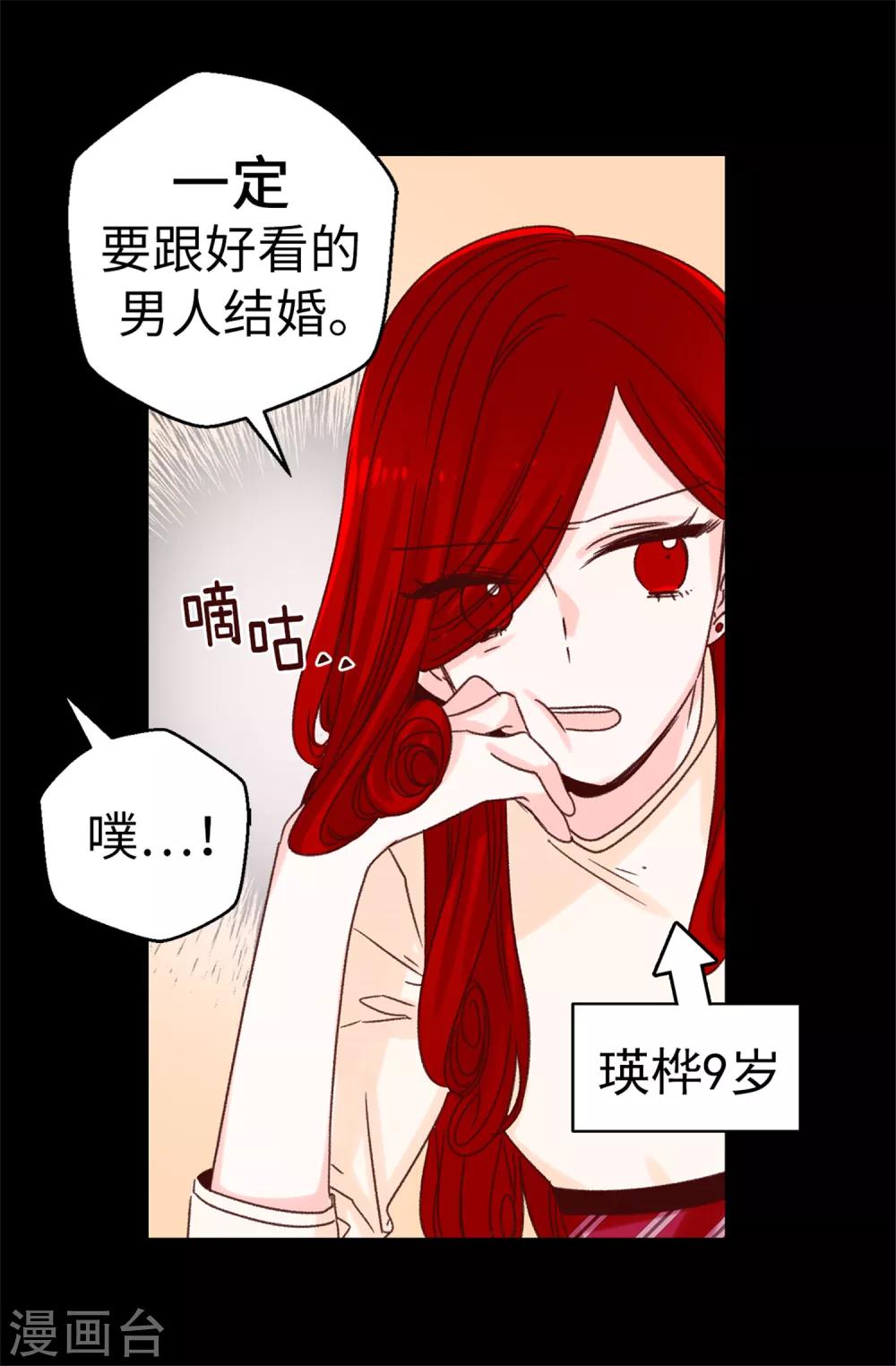 《蔷薇恋人》第59话 一切的开端 第3页