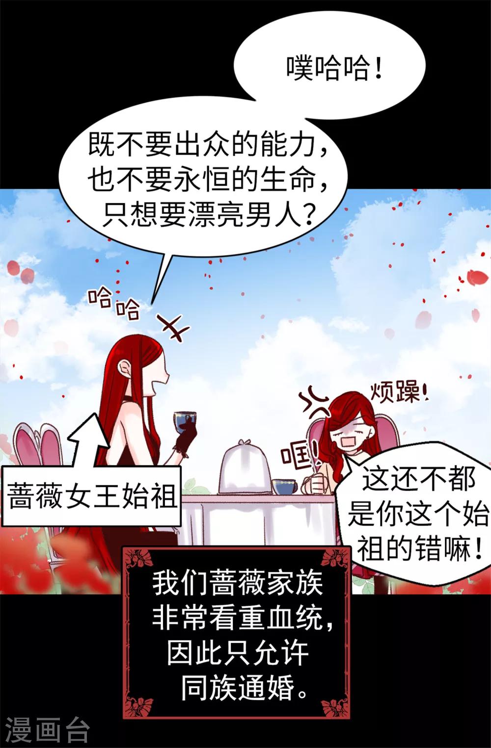 《蔷薇恋人》第59话 一切的开端 第4页