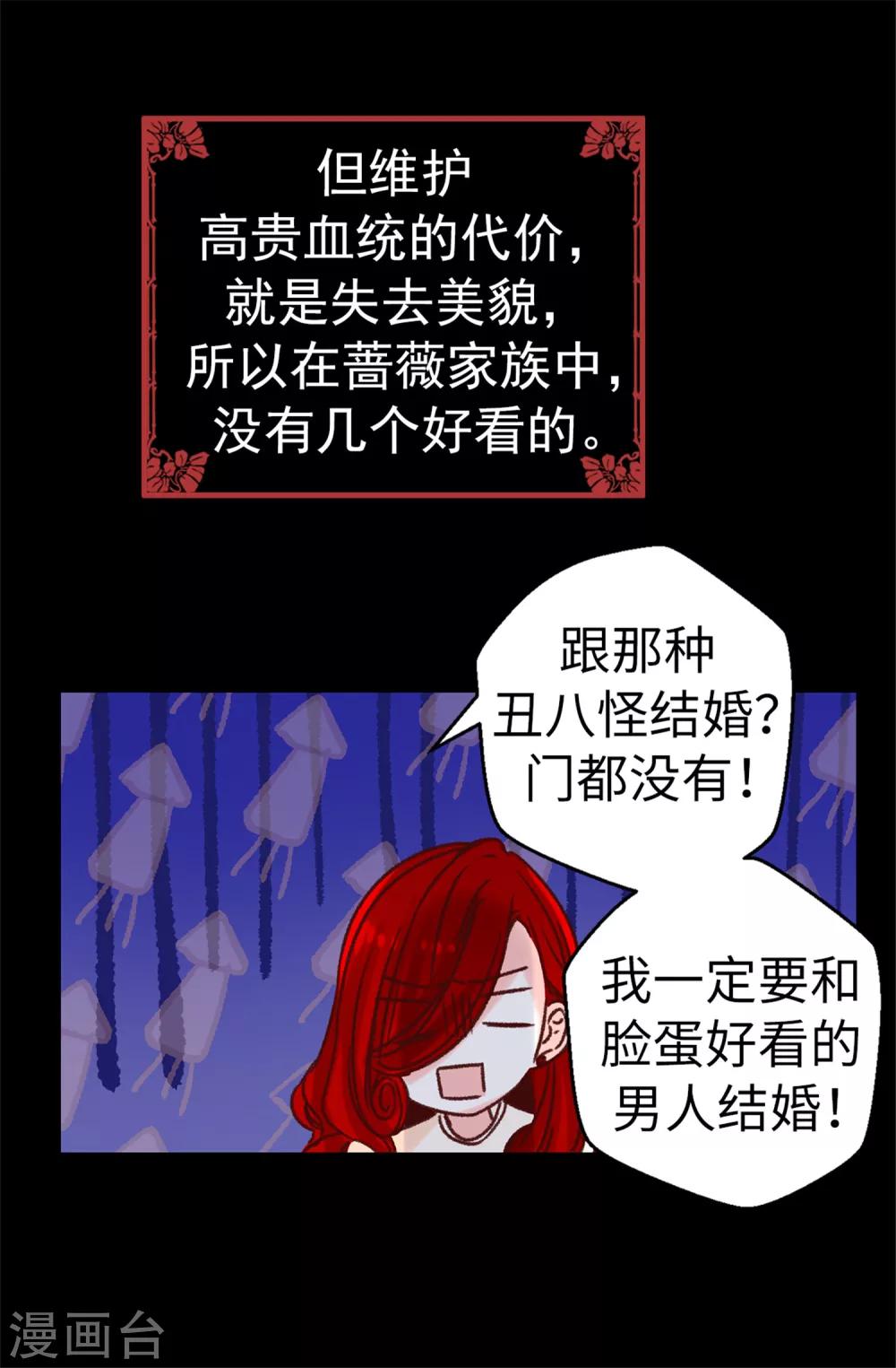 《蔷薇恋人》第59话 一切的开端 第5页