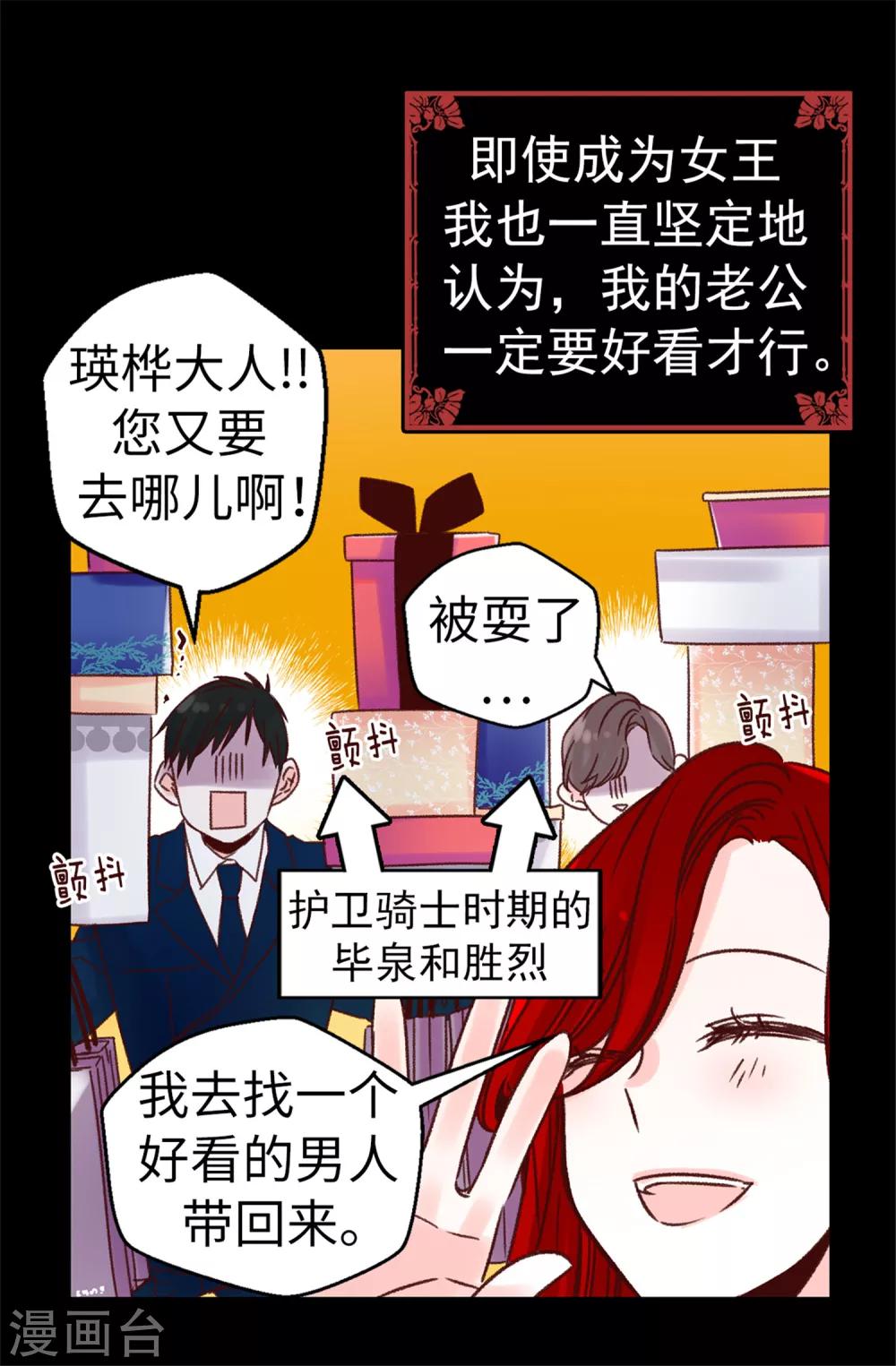 《蔷薇恋人》第59话 一切的开端 第6页