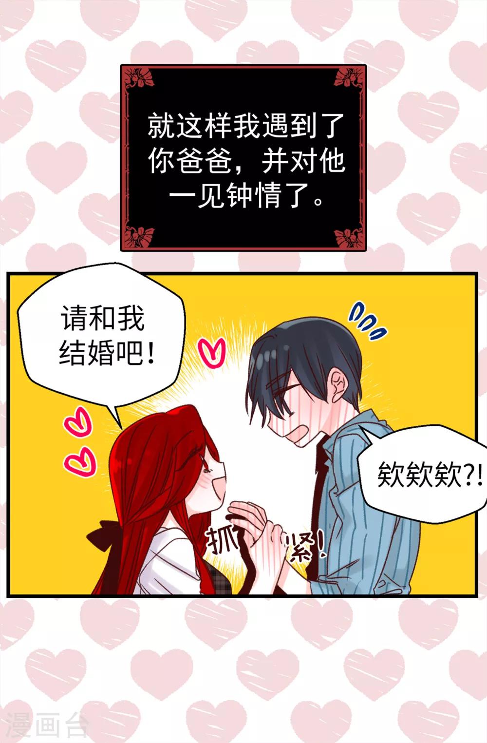 《蔷薇恋人》第59话 一切的开端 第9页