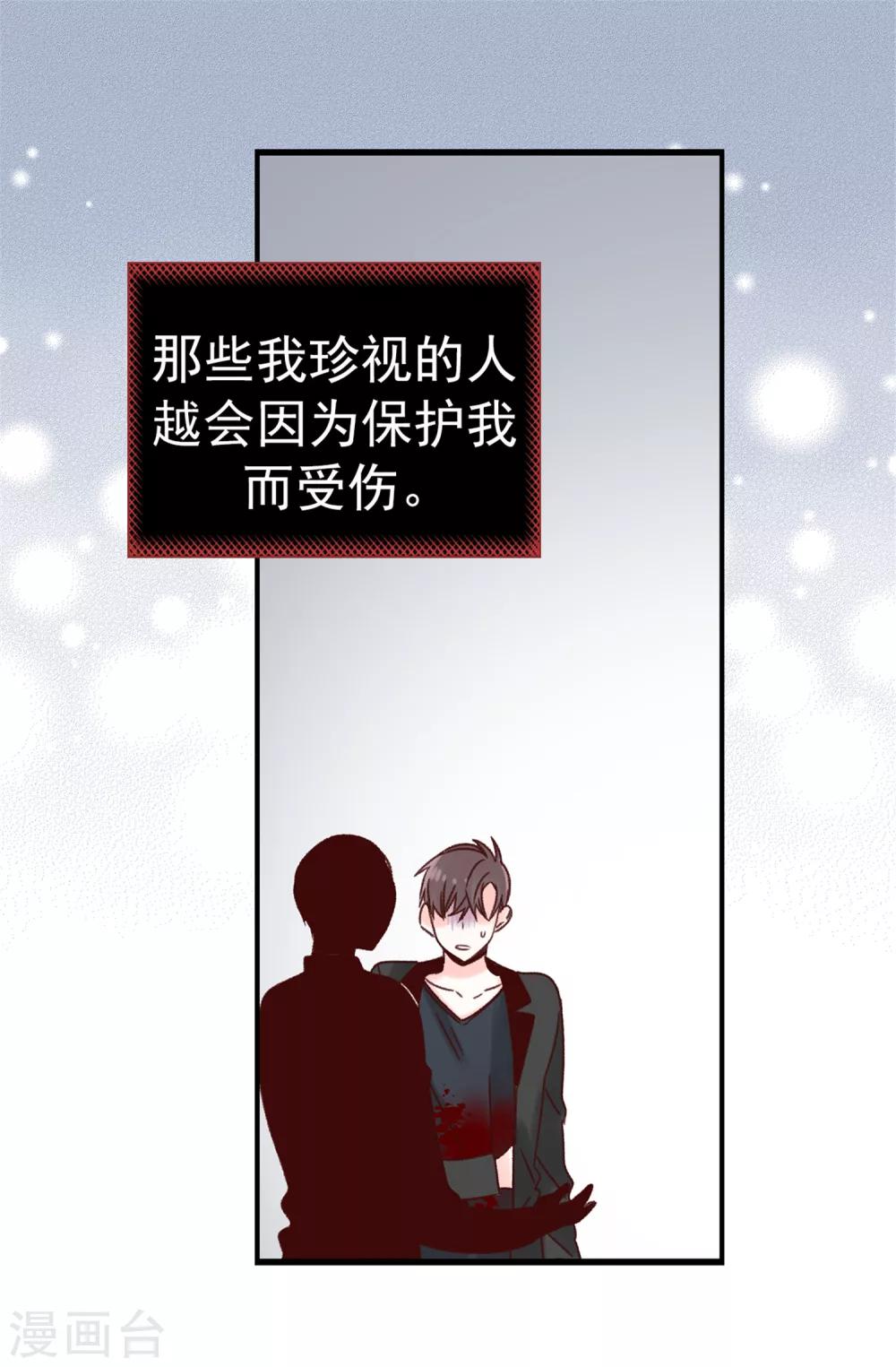 《蔷薇恋人》第58话 下定决心 第10页