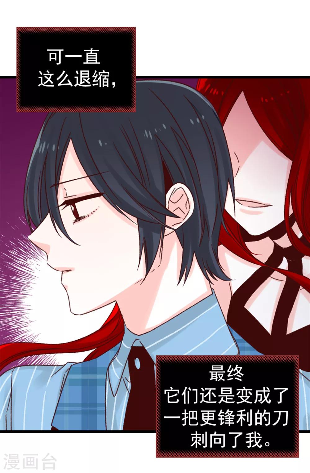 《蔷薇恋人》第58话 下定决心 第12页