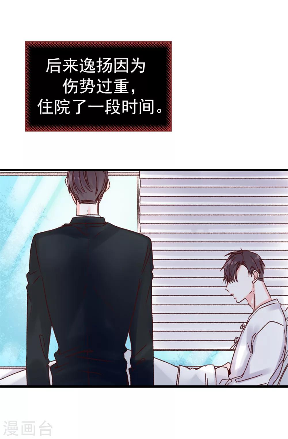 《蔷薇恋人》第58话 下定决心 第15页