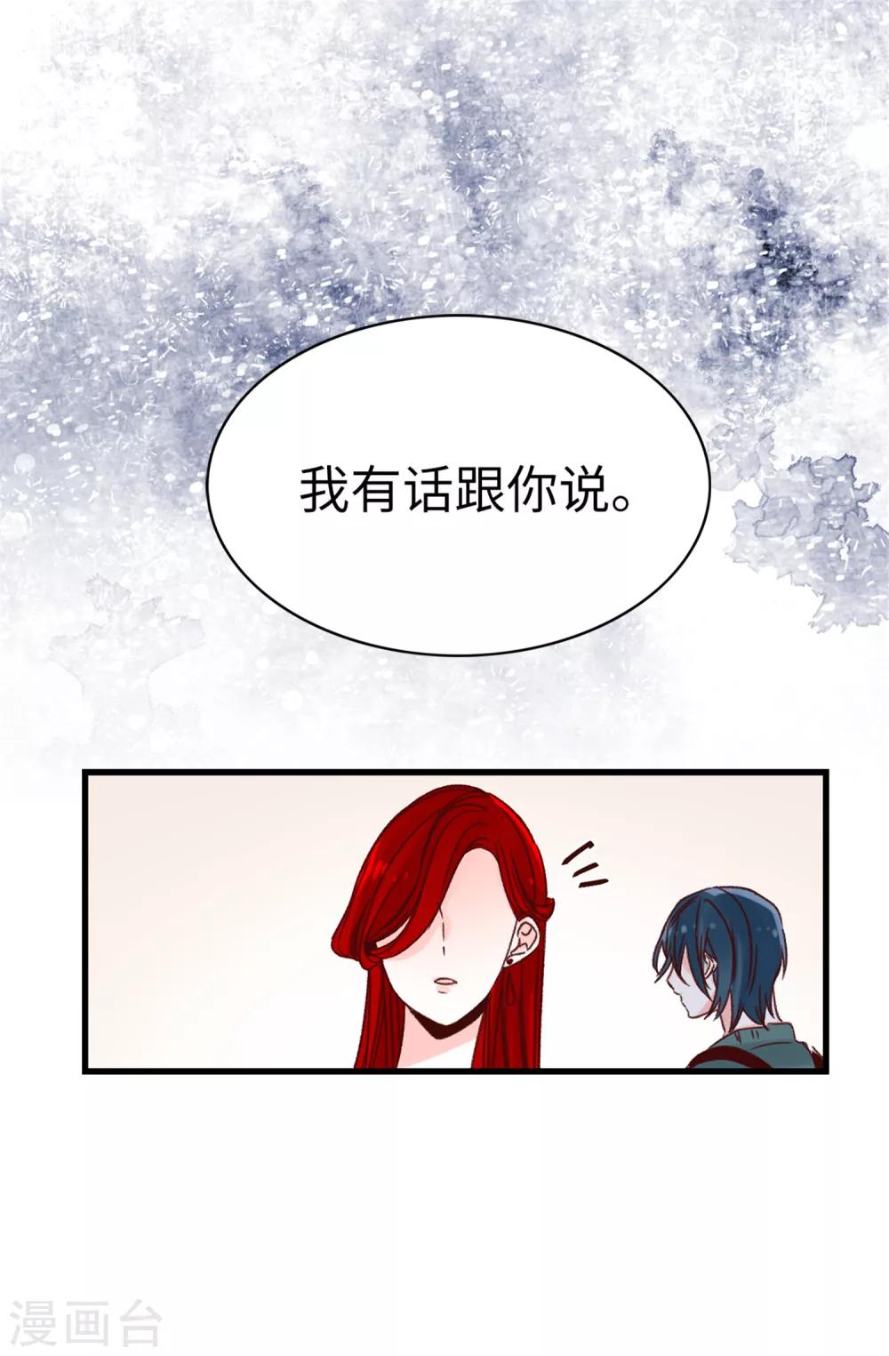 《蔷薇恋人》第58话 下定决心 第19页