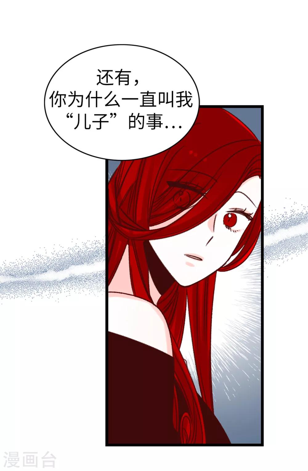 《蔷薇恋人》第58话 下定决心 第21页