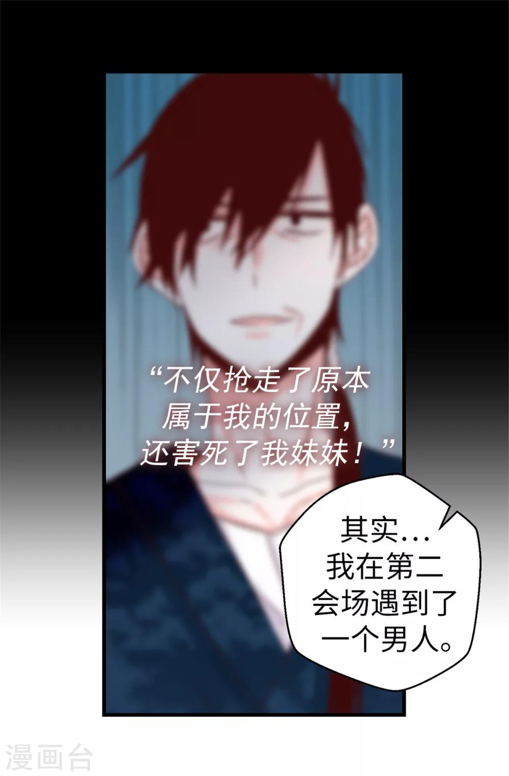 《蔷薇恋人》第58话 下定决心 第22页