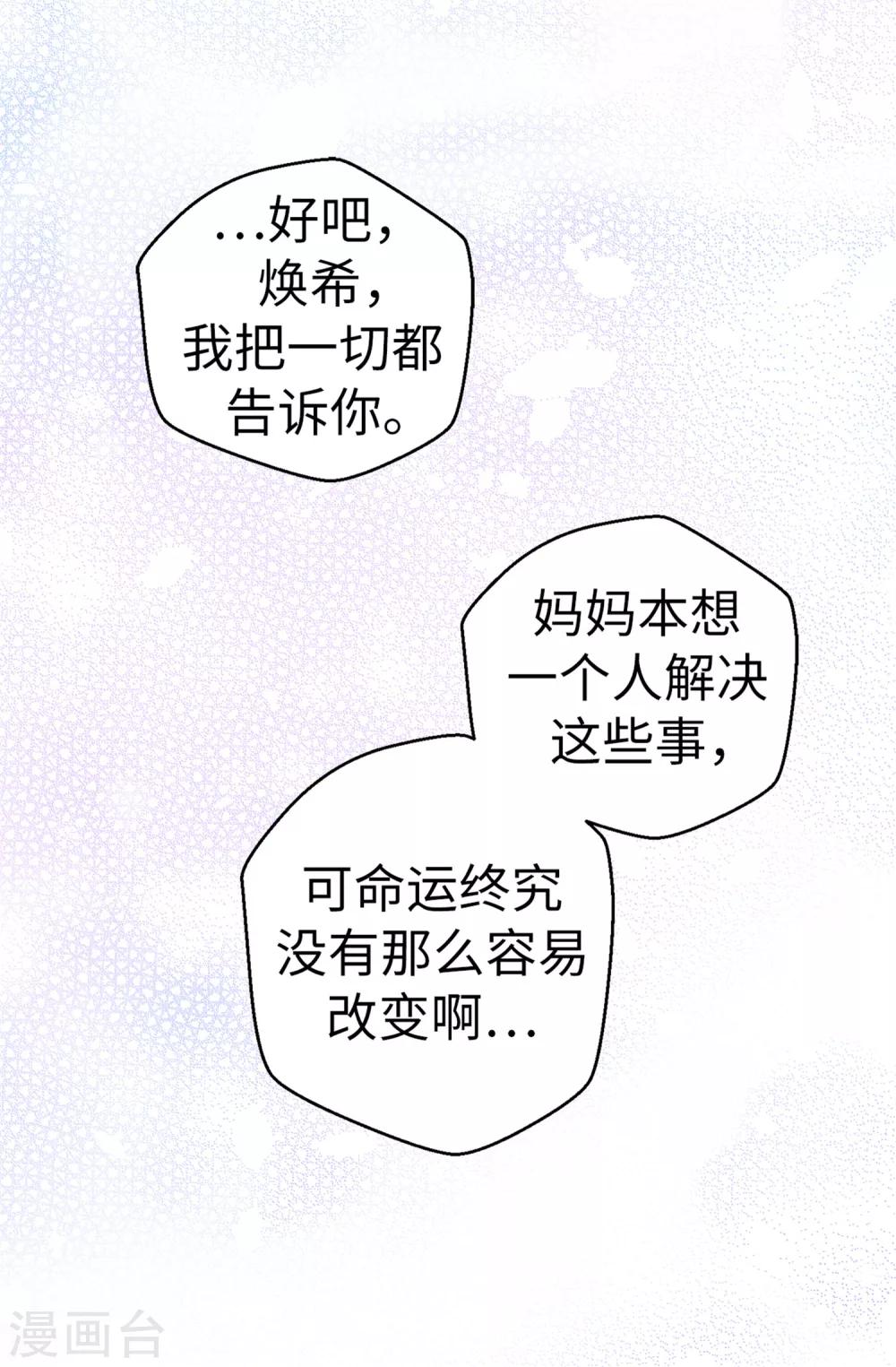《蔷薇恋人》第58话 下定决心 第26页