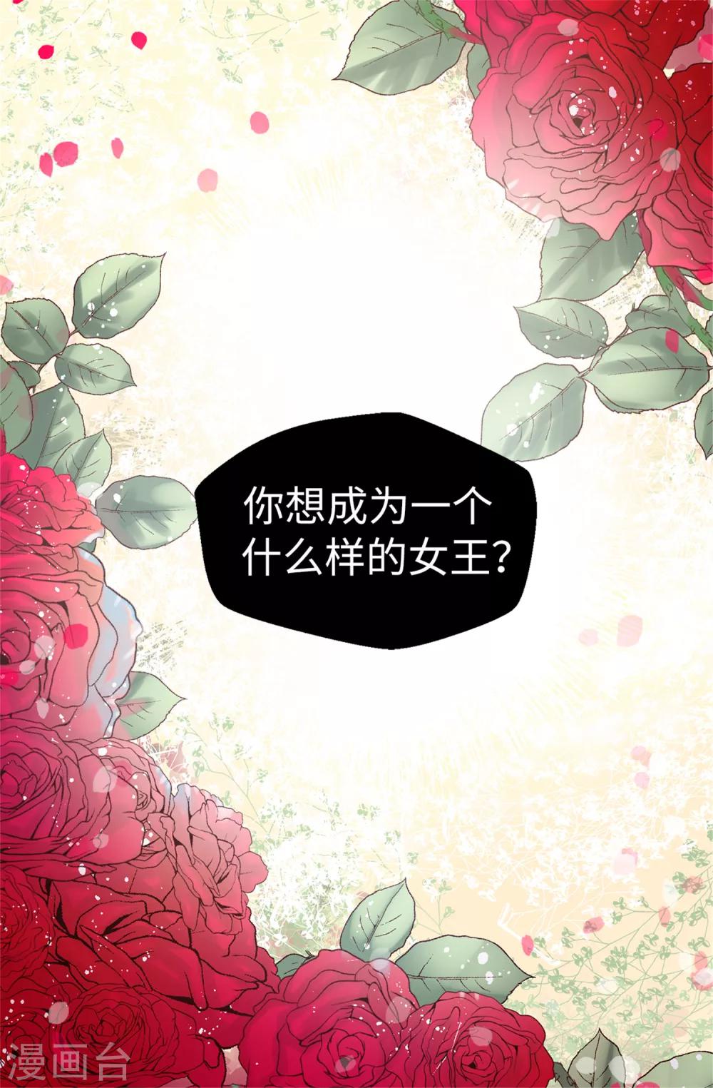 《蔷薇恋人》第58话 下定决心 第28页