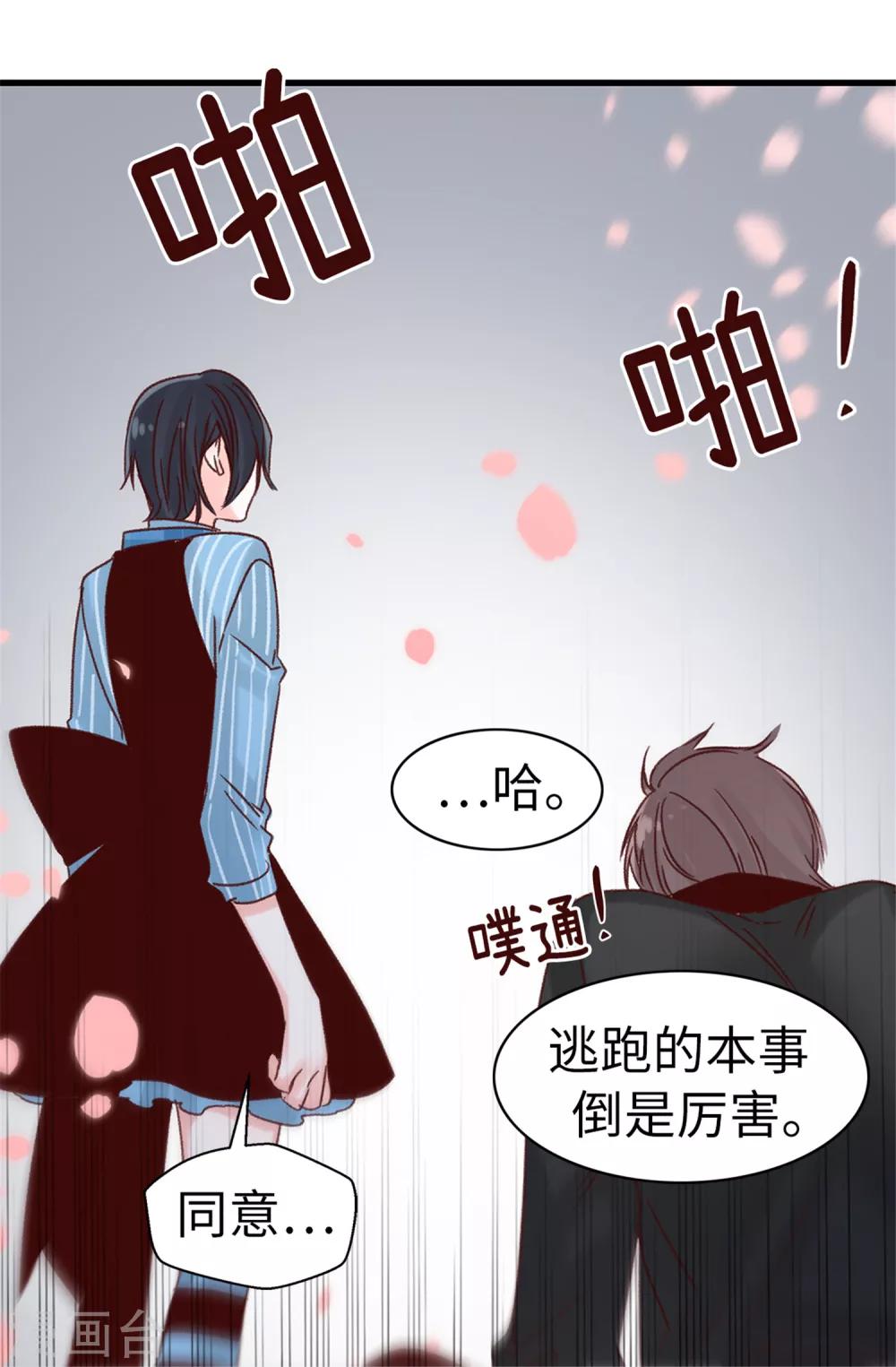 《蔷薇恋人》第58话 下定决心 第2页