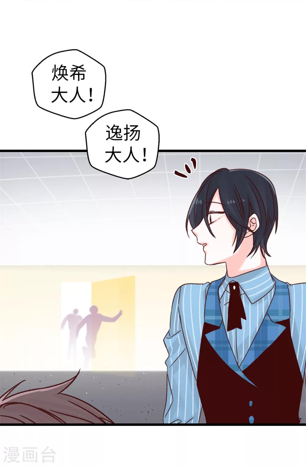 《蔷薇恋人》第58话 下定决心 第3页